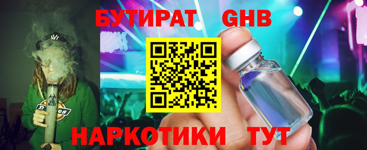 БУТИРАТ 99% Северск
