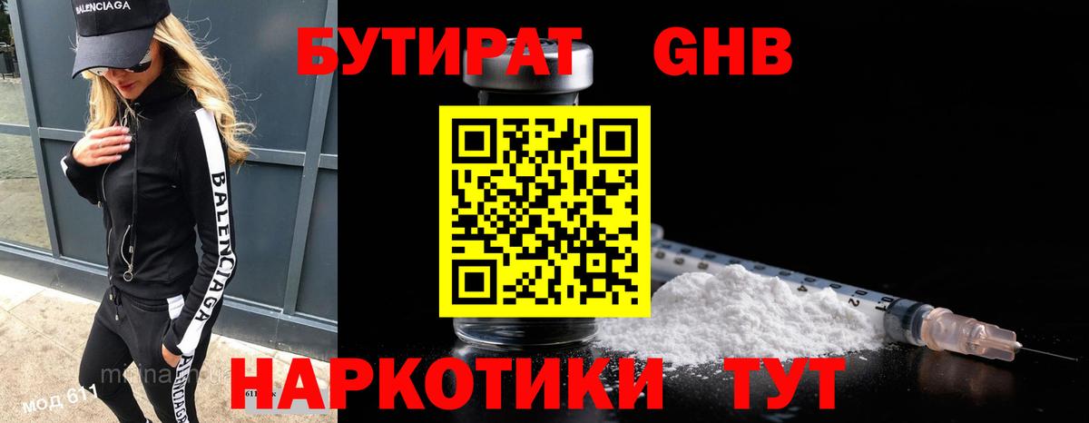 Северск  Бутират Butirat  Вход с VPN 