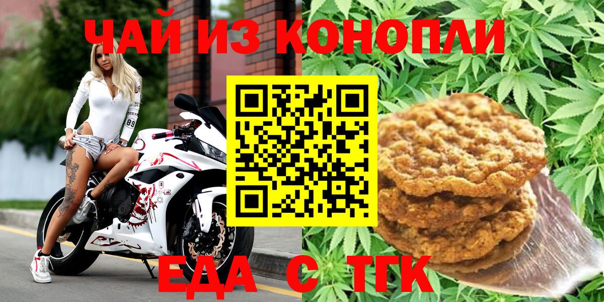 Северск  Cannafood конопля  Вход с VPN 