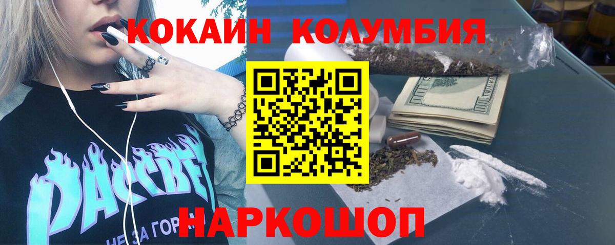 COCAIN  COCAIN 99%  Вход с VPN  магазин продажи наркотиков  Кокаин Колумбийский  Северск 