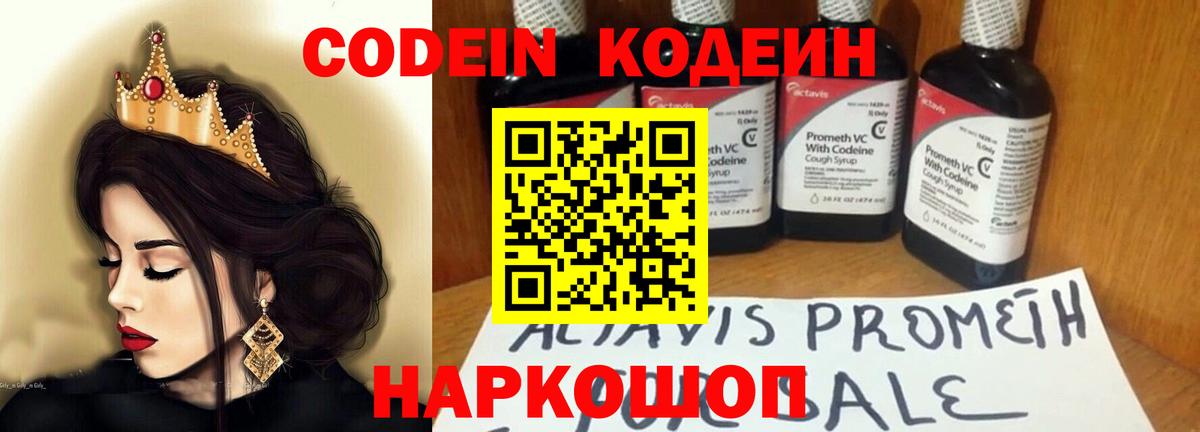 Северск  Codein напиток Lean (лин)  Вход с VPN 