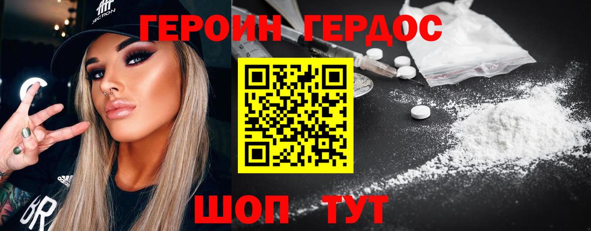 Героин белый Северск