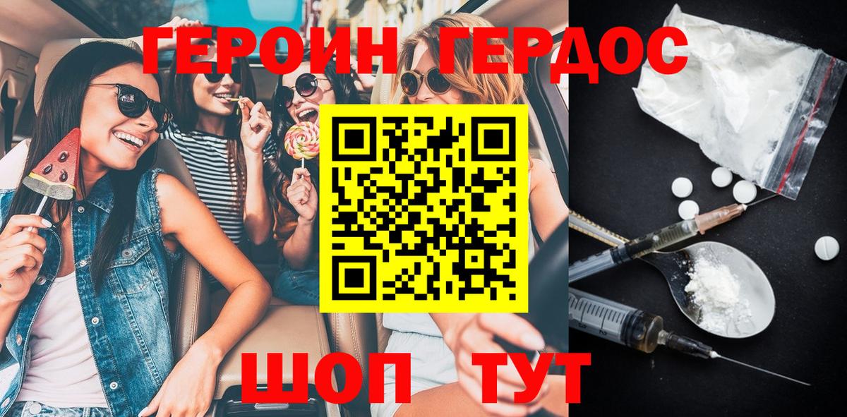 Северск  Героин белый  ГЕРОИН  Вход с VPN 