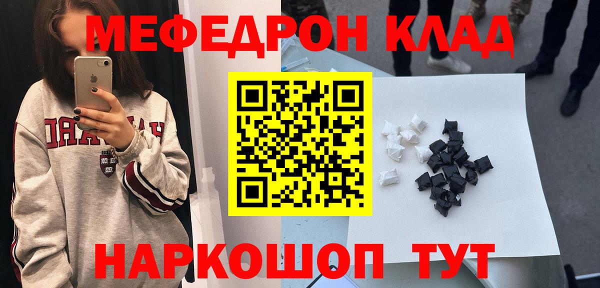 МЯУ-МЯУ  Вход с VPN  Северск  Меф кристаллы  Меф 4 MMC 