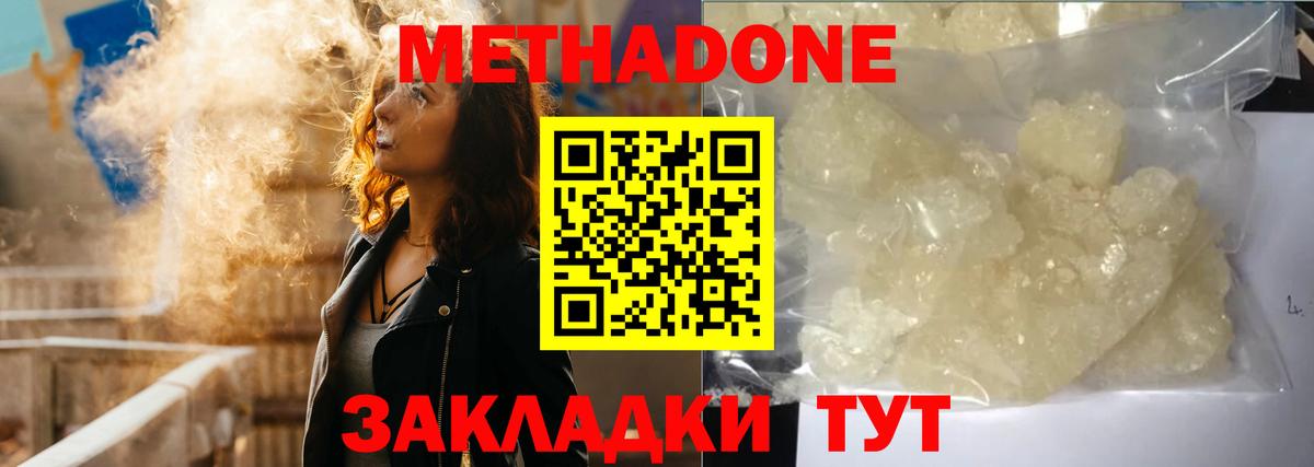МЕТАДОН белоснежный  Вход с VPN  Северск 