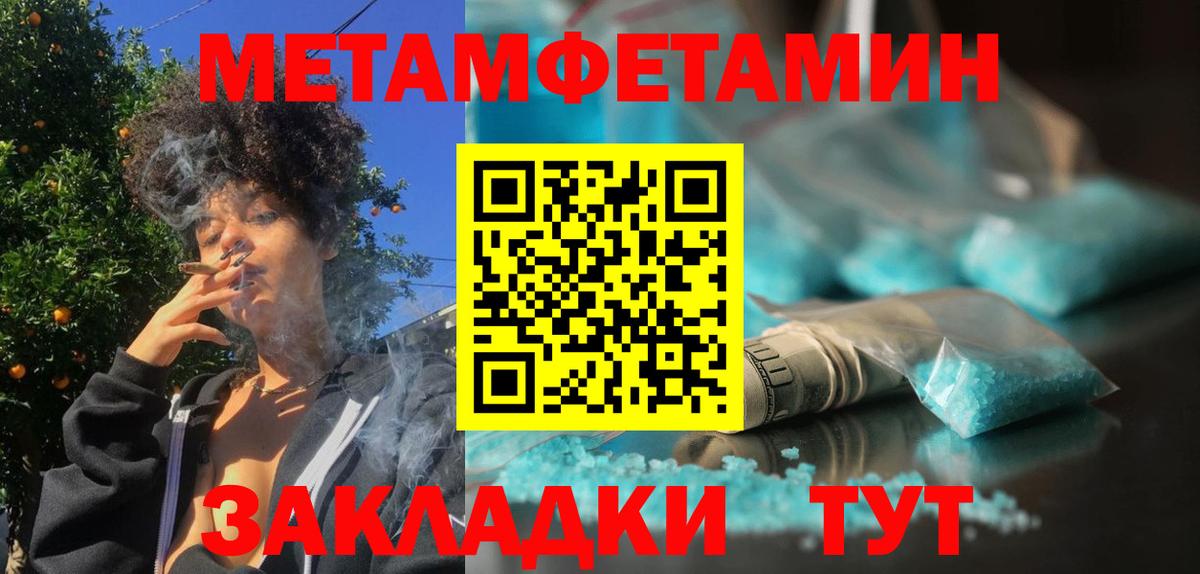 Первитин винт  МЕТАМФЕТАМИН  Северск  Вход с VPN 