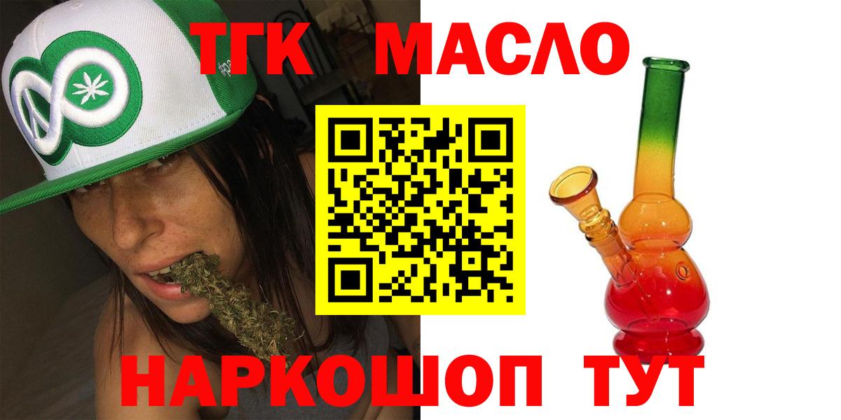 Северск  ТГК концентрат  Вход с VPN  Дистиллят ТГК THC oil 